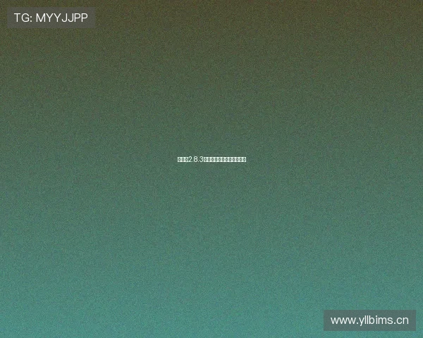 快直播2.8.3旧版本回顾与优化功能分析