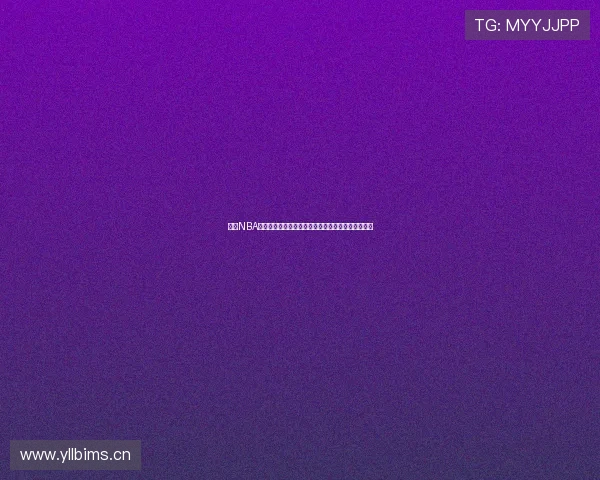 燕雨NBA直播免费版高清观看平台即时更新全场赛事精彩纷呈